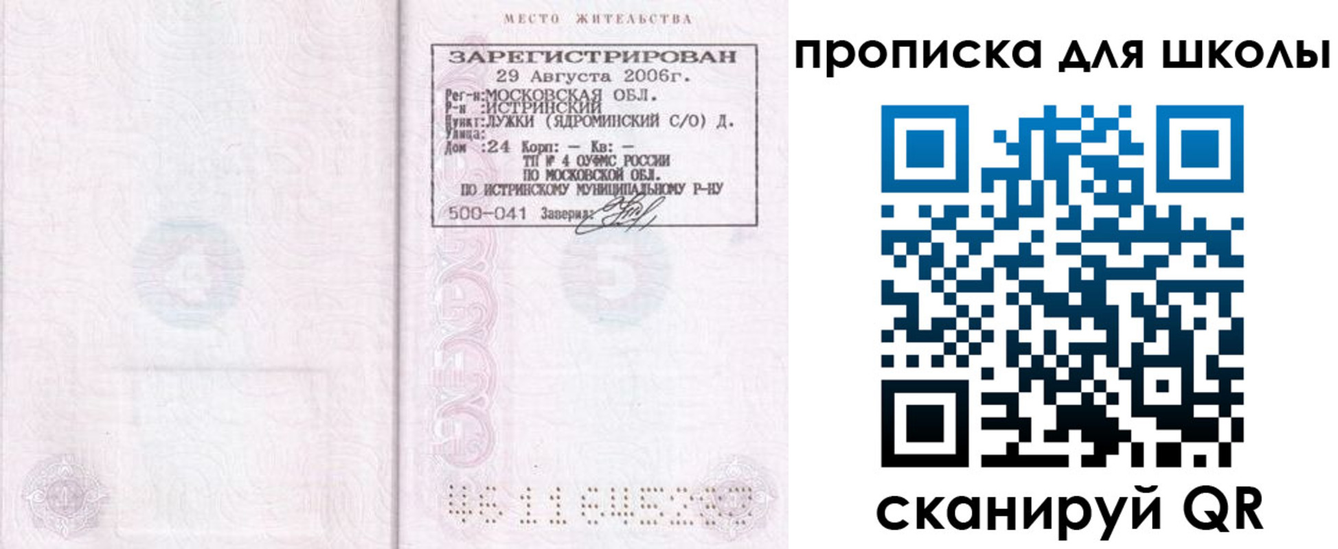 временная регистрация в Котовске