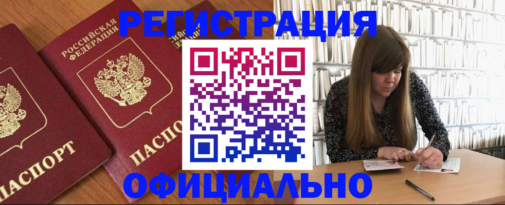 прописка иностранных граждан в Котовске