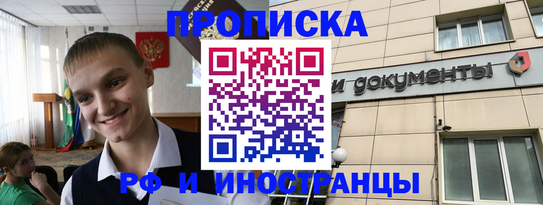 прописка в квартире в Котовске