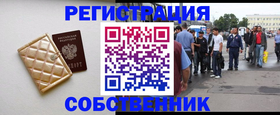 прописка регистрация в Котовске