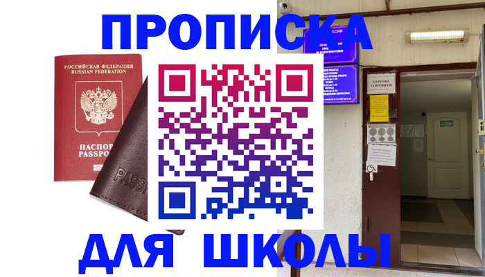 временная регистрация купить в Котовске