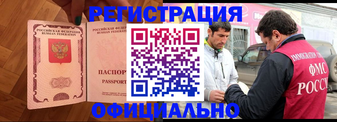 прописка ребенка в Котовске