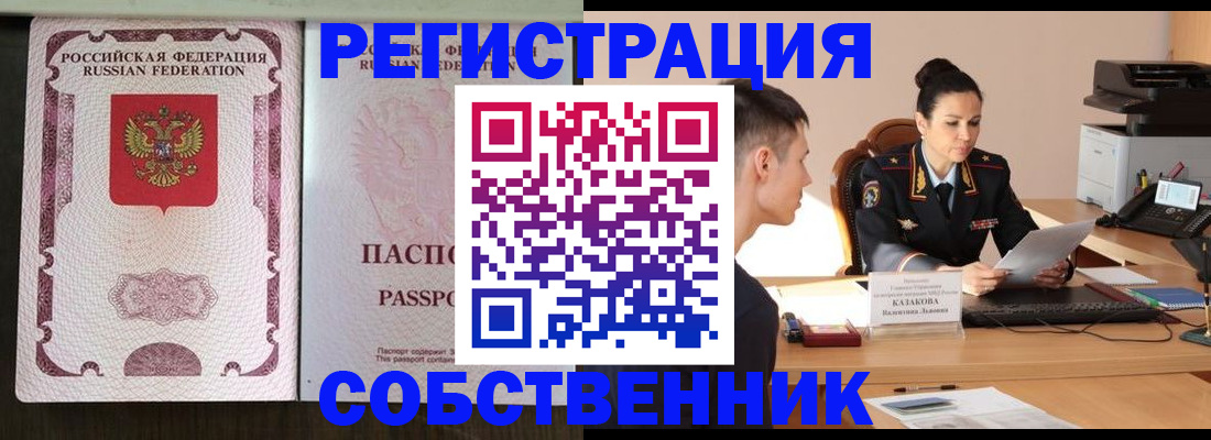 временная регистрация поиск в Котовске